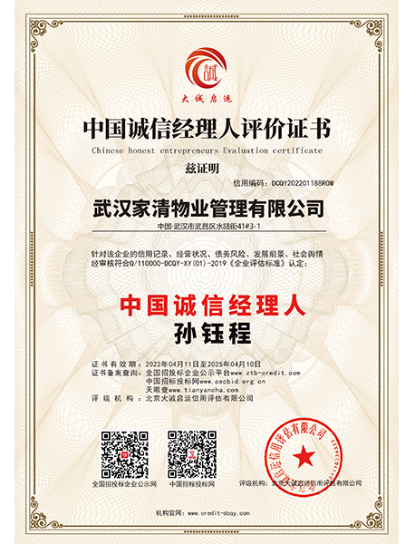 誠信經(jīng)理人